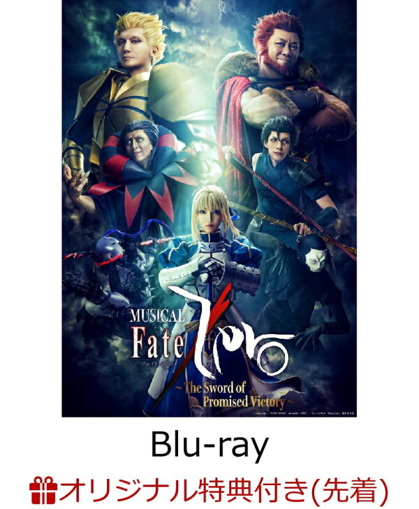 楽天ブックス: 【楽天ブックス限定先着特典】ミュージカル「Fate/Zero 