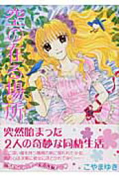 楽天ブックス: ひなのドリーム（2） - こやまゆき - 9784091494320 : 本 