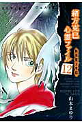 緒方克巳心霊ファイル（12）