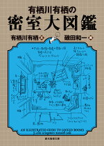 楽天ブックス こうして誰もいなくなった 有栖川 有栖 本