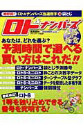 ロト＆ナンバ-ズ必勝の極意（2006年春夏号）