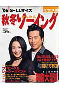 秋冬かんたんソ-イング（’06　ミセス版）