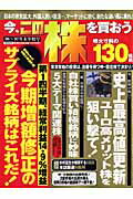 今、この株を買おう（’06〜’07年末年始号）