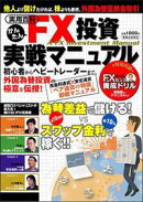 かんたんFX投資実戦マニュアル