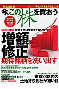 今、この株を買おう（2007年夏〜秋号）
