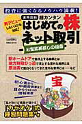 超カンタンはじめての株ネット取引