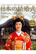 日本の結婚式（no．01）