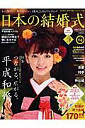 日本の結婚式（no．04）