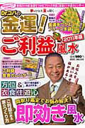 Dr．コパの金運！ご利益風水（2011年版）