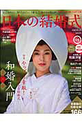 日本の結婚式（no．05）