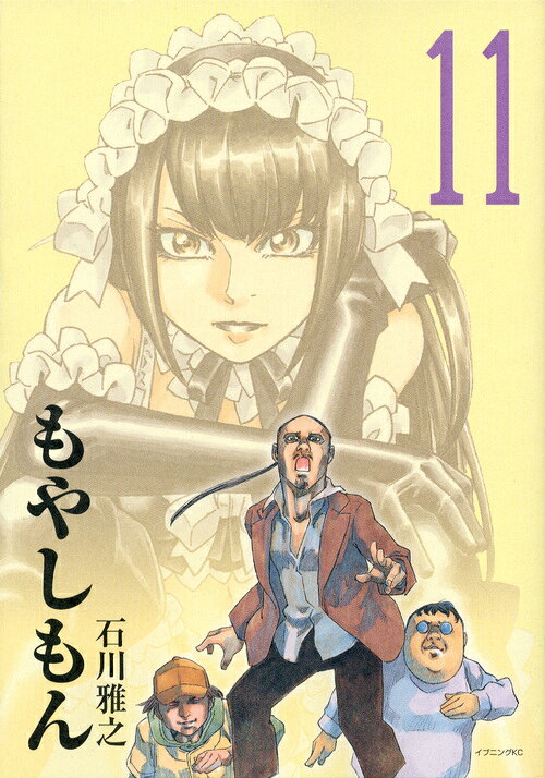 もやしもん 11巻の書影