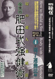 楽天市場 肥田式強健術の通販