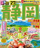 るるぶ 静岡 清水 浜名湖 富士山麓 伊豆 '27