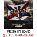 【楽天ブックス限定先着特典+楽天ブックス限定 オリジナル配送BOX】RAISE THE FLAG (初回限定盤 CD+DVD+LIVE 2DV…