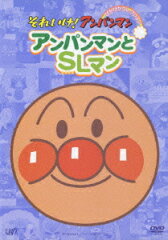それいけ!アンパンマン ぴかぴかコレクション::アンパンマンとSLマン