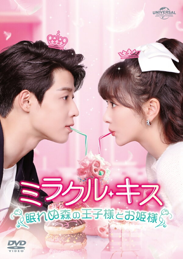 楽天ブックス: ミラクル・キス～眠れぬ森の王子様とお姫様～ DVD-SET2 