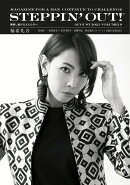 STEPPIN' OUT! ステッピンアウト! 2021 VOLUME19