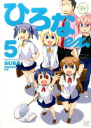 ひろなex．（5）