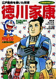 楽天市場 ドラえもん人物日本の歴史の通販