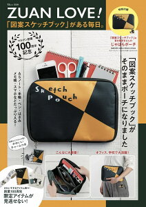 ZUAN LOVE!「図案スケッチブック」がある毎日。 「図案スケッチブック」柄 書き物好きさんのじゃばらポーチ付き (TJMOOK)