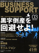 BUSINESS　SUPPORT（03）