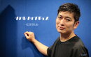 リアルリップボイスー松田悟志ー