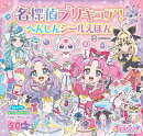 名探偵プリキュア！　へんしんシールえほん