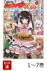 【全巻】 戦姫完食シンフォギア〜調めし〜 1-7巻セット