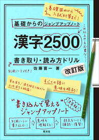 楽天市場 基礎からの 漢字の通販