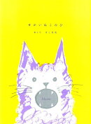 せかいねこのひ