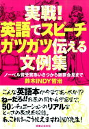実戦！英語でスピーチガツガツ伝える文例集