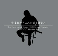 【先着特典】生まれたところを遠く離れて (完全生産限定盤)(50周年記念ステッカーシート) [ 浜田省吾 ]
