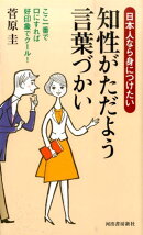 知性がただよう言葉づかい