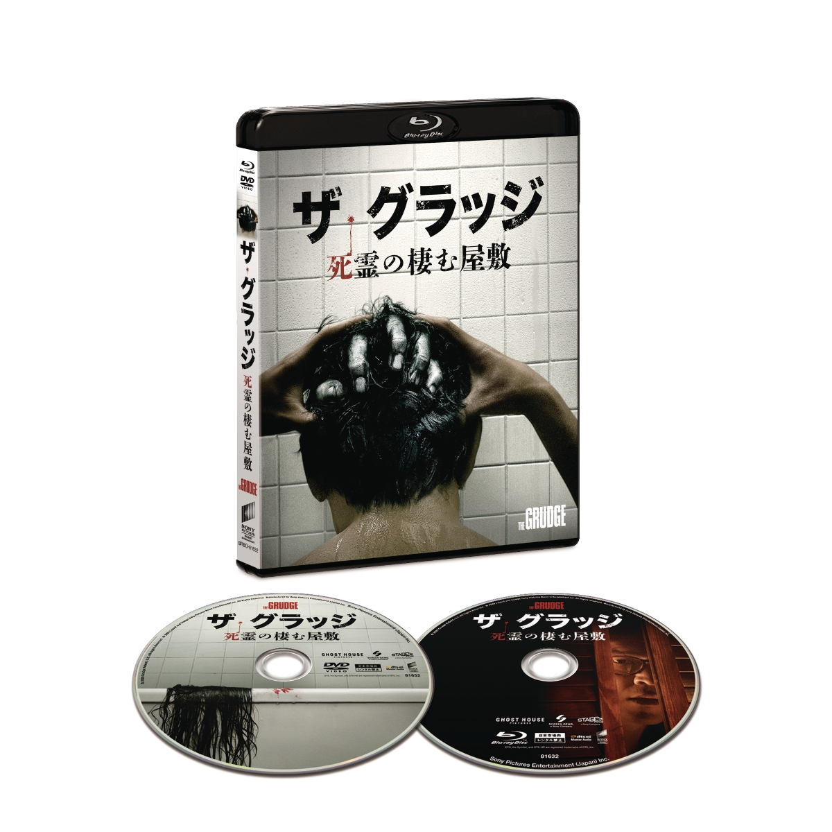 ザ・グラッジ死霊の棲む屋敷ブルーレイ&DVDセット【Blu-ray】[アンドレア・ライズボロー]