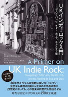 UKインディ・ロック入門──ポスト・パンク、ギター・ポップ、スカとダブ編 （書籍　ele-king books） [ …