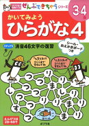 かいてみようひらがな（4）