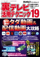 裏テレビ活用テクニック19