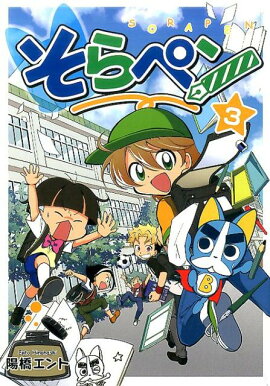 楽天ブックス 小説 そらペン 謎のガルダ帝国大冒険 水稀 しま 本