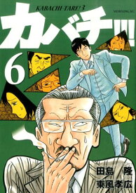 楽天市場 カバチタレ 無料 漫画 青年 コミック 本 雑誌 コミックの通販