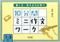 【小学生向け】楽しく読めて、作文が書けるようになるおすすめの本は？