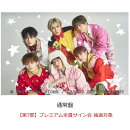 【楽天ブックス限定抽選特典】【イベント対象】両片想い (通常盤)(【第7部】プレミアム全員サイン会 抽選対象)