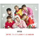 【楽天ブックス限定抽選特典】【イベント対象】両片想い (通常盤)(【第7部】プレミアム全員サイン会 抽選対象) [ DXTE…