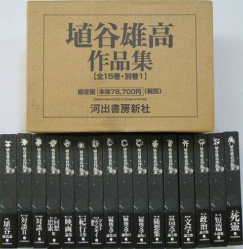 楽天ブックス: 【バーゲン本】埴谷雄高作品集 全15巻・別巻1 - 埴谷 雄 