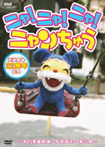 楽天ブックス: ニャ!ニャ!ニャ! ニャンちゅう - ニャンちゅう 