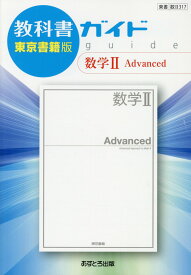 楽天市場 教科書ガイド 数学iiの通販 楽天市場 教科書ガイド 数学iiの通販