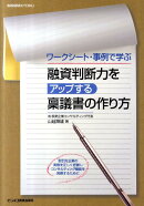 融資判断力をアップする稟議書の作り方