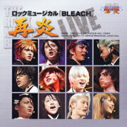 ロックミュージカル『BLEACH』再炎 LIVE
