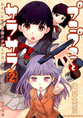 楽天ブックス 放課後アサルト ガールズ 04 高田慎一郎 本