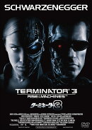 ターミネーター3