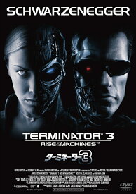 ターミネーター3 [ ジョナサン・モストウ ]